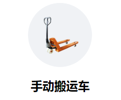 冠航機(jī)械為您細(xì)說(shuō)電動(dòng)搬運(yùn)車的發(fā)展史